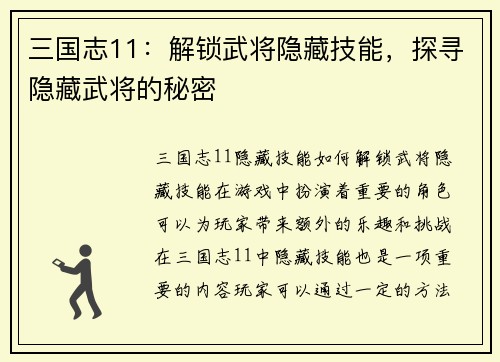 三国志11：解锁武将隐藏技能，探寻隐藏武将的秘密